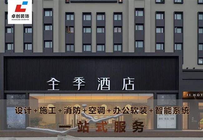 合肥酒店装修风格怎么选？酒店设计公司卓创装饰帮你搞定